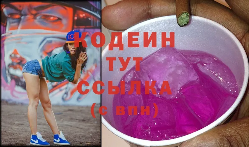 KRAKEN ссылки  наркота  shop официальный сайт  Кодеиновый сироп Lean Purple Drank  Богородск 